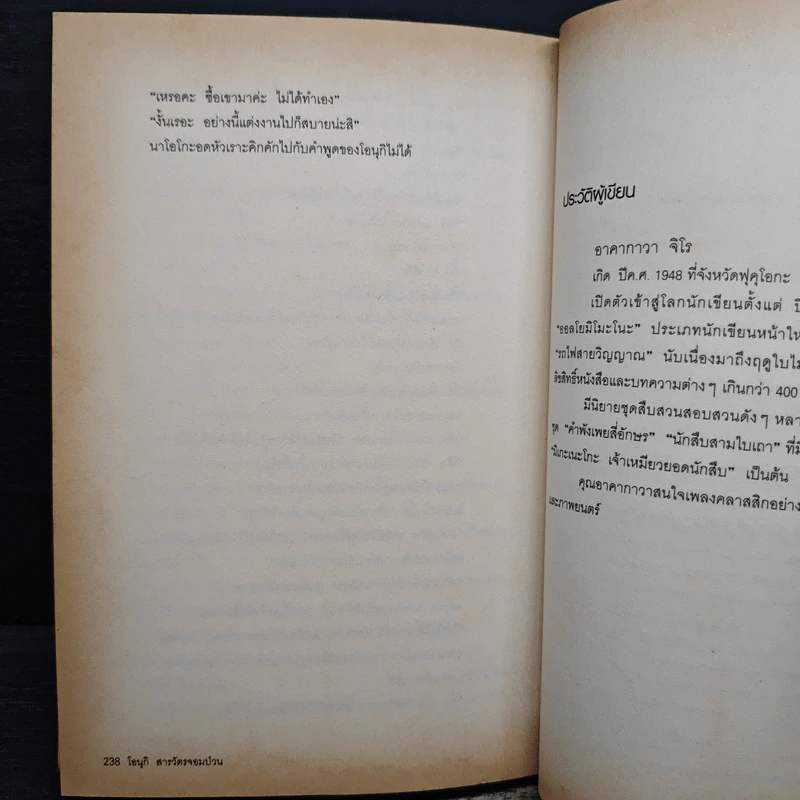 โอนุกิ สารวัตรจอมป่วน ตอน แผนร้ายอุบายลวง - อาคากาวา จิโร, โอะ จิเอะ รูปที่ 9