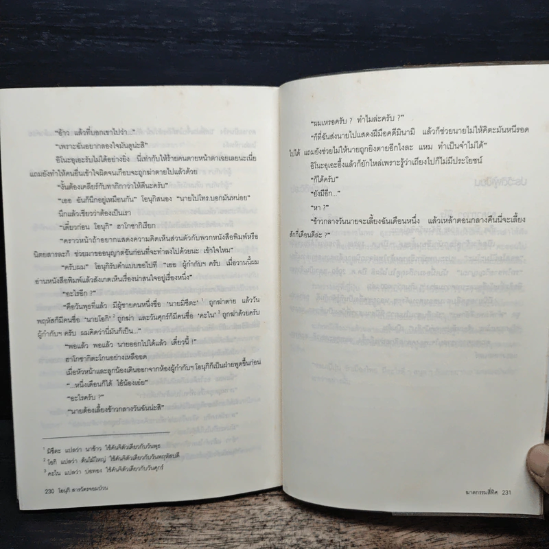 โอนุกิ สารวัตรจอมป่วน ตอน ฆาตกรรมสี่ทิศ - อาคากาวา จิโร, โอะ จิเอะ รูปที่ 10