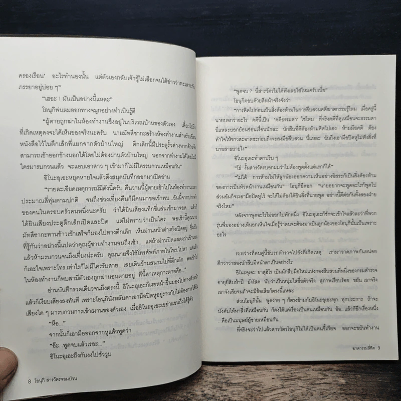 โอนุกิ สารวัตรจอมป่วน ตอน ฆาตกรรมสี่ทิศ - อาคากาวา จิโร, โอะ จิเอะ รูปที่ 9