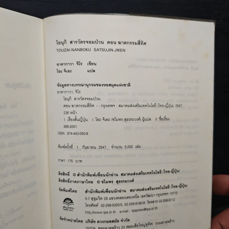 โอนุกิ สารวัตรจอมป่วน ตอน ฆาตกรรมสี่ทิศ - อาคากาวา จิโร, โอะ จิเอะ รูปที่ 11