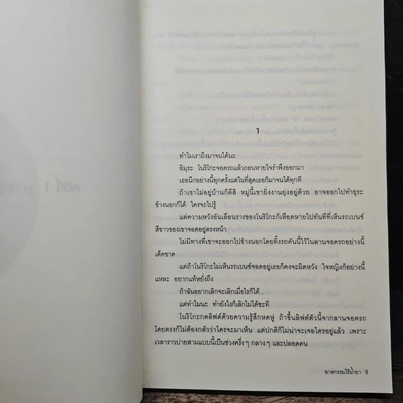 โอนุกิ สารวัตรจอมป่วน ตอน ฆาตกรรมไร้น้ำยา - อาคากาวา จิโร รูปที่ 8