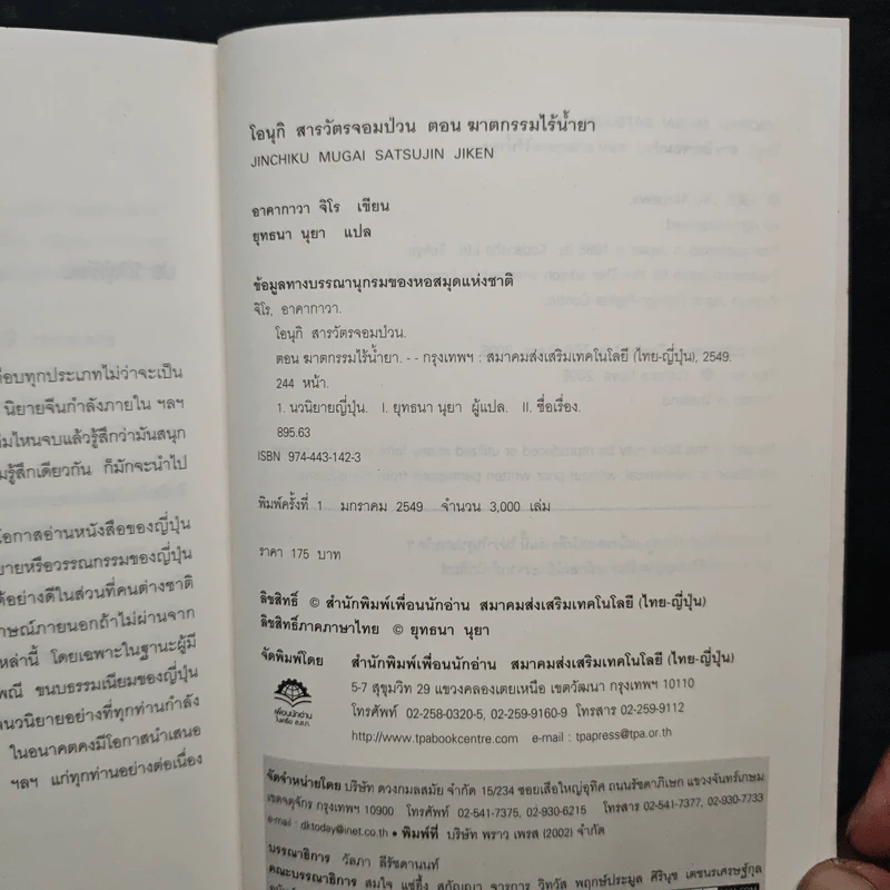โอนุกิ สารวัตรจอมป่วน ตอน ฆาตกรรมไร้น้ำยา - อาคากาวา จิโร รูปที่ 11