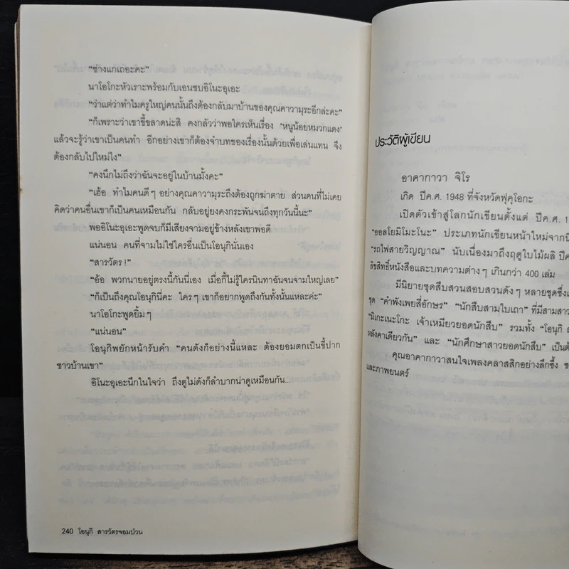โอนุกิ สารวัตรจอมป่วน ตอน ฆาตกรรมไร้น้ำยา - อาคากาวา จิโร รูปที่ 10