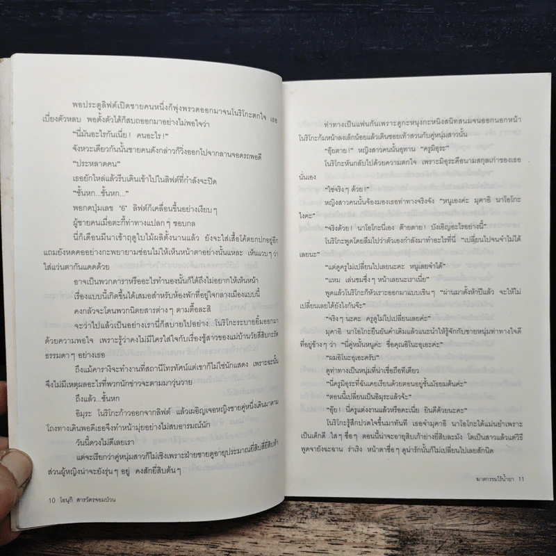 โอนุกิ สารวัตรจอมป่วน ตอน ฆาตกรรมไร้น้ำยา - อาคากาวา จิโร รูปที่ 9