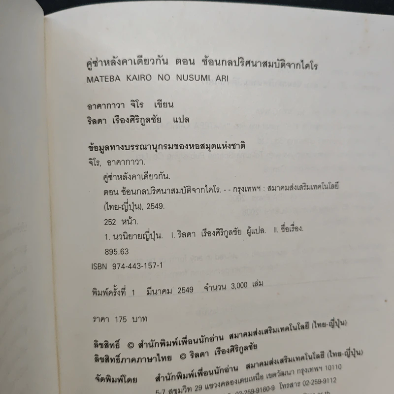 คู่ซ่าหลังคาเดียวกัน ตอน ซ้อนกลปริศนา สมบัติจากไคโร - อาคากาวา จิโร, วิลดา เรืองศิริกูลชัย รูปที่ 10