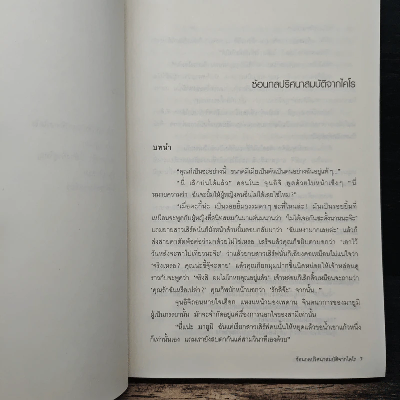 คู่ซ่าหลังคาเดียวกัน ตอน ซ้อนกลปริศนา สมบัติจากไคโร - อาคากาวา จิโร, วิลดา เรืองศิริกูลชัย รูปที่ 8
