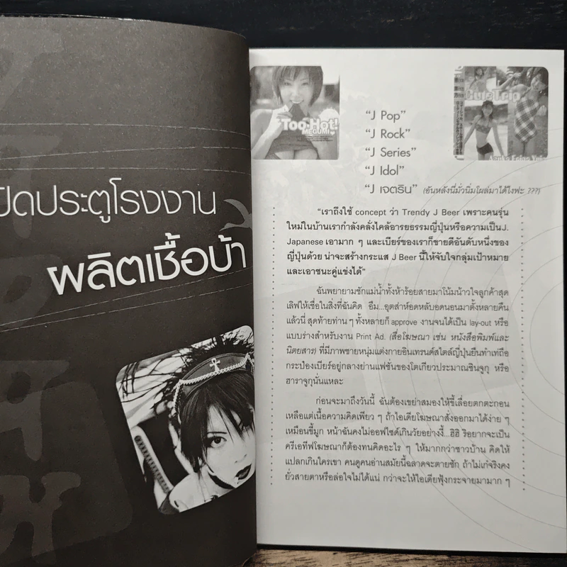 MAD IN JAPAN แดนบ้าฮาโคตร - ครีเอทีฟหัวตีบ รูปที่ 8