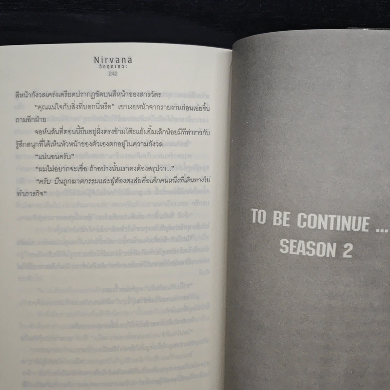 Nirvana เนอร์วาน่า วิกฤตเทวะ เล่ม 1 - Pongwut Rujirachakorn รูปที่ 9