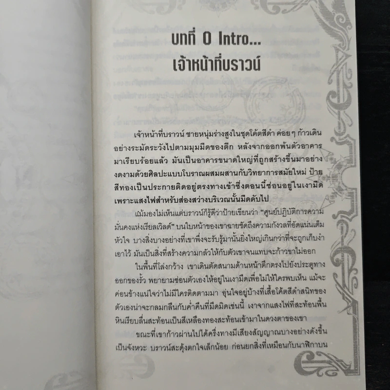 Nirvana เนอร์วาน่า วิกฤตเทวะ เล่ม 1 - Pongwut Rujirachakorn รูปที่ 7