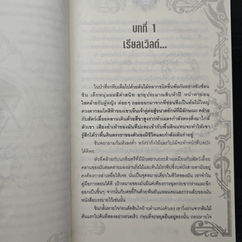 Nirvana เนอร์วาน่า วิกฤตเทวะ เล่ม 1 - Pongwut Rujirachakorn รูปที่ 8