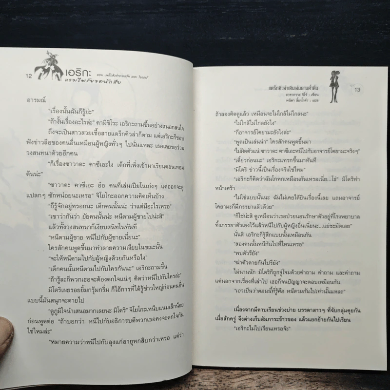 เอริกะ แวมไพร์ยอดนักสืบ ตอนแดร็กคิวล่าปะทะแจ๊ค เดอะ ริปเปอร์ - Jiro Akagawa (อาคากะวา จิโร) รูปที่ 8