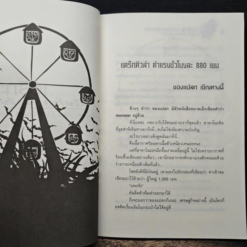 เอริกะ แวมไพร์ยอดนักสืบ ตอน แดร็กคิวล่าปะทะขบวนการใต้ดิน รูปที่ 7
