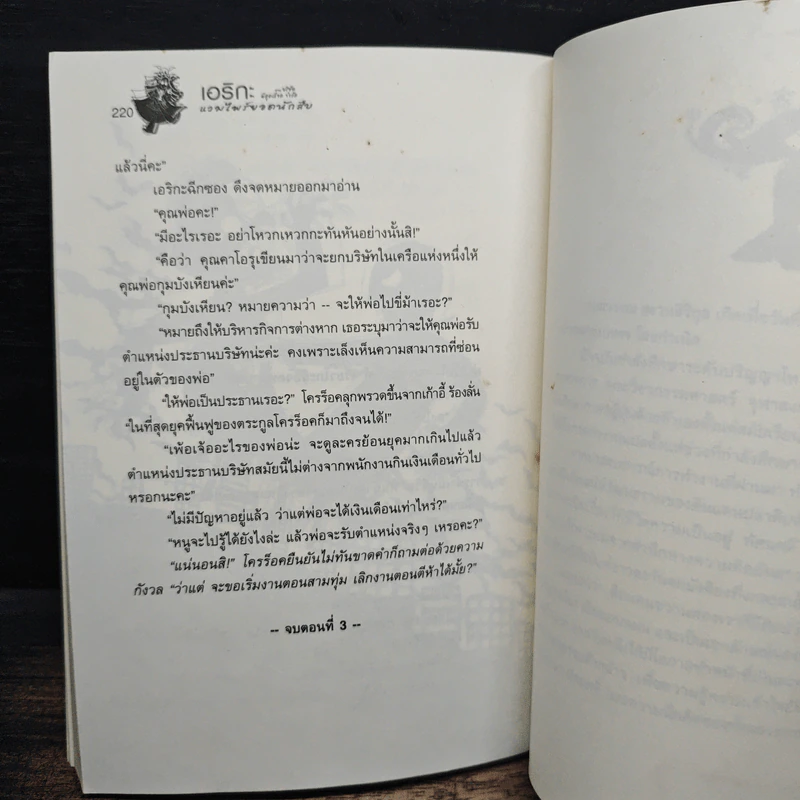 เอริกะ แวมไพร์ยอดนักสืบ เล่ม 2 ตอน บริษัทผีดูดเลือดจำกัด - Jiro Akagawa รูปที่ 8
