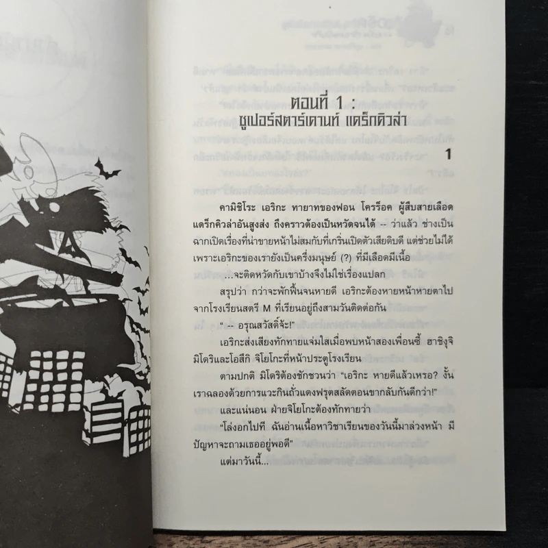 เอริกะ แวมไพร์ยอดนักสืบ เล่ม 2 ตอน บริษัทผีดูดเลือดจำกัด - Jiro Akagawa รูปที่ 7