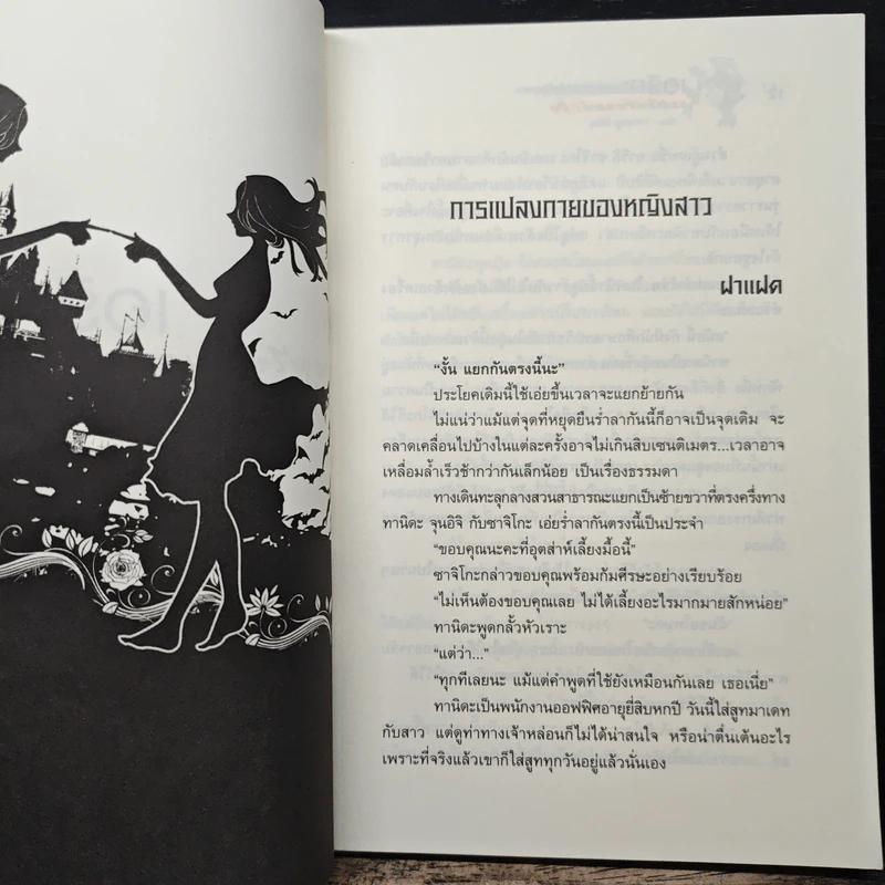 เอริกะ แวมไพร์ยอดนักสืบ  ตอน ความลับในห้องกุหลาบ รูปที่ 7