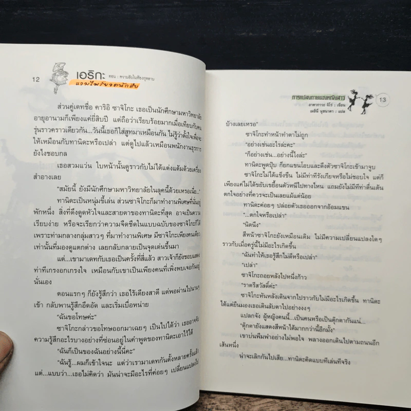 เอริกะ แวมไพร์ยอดนักสืบ  ตอน ความลับในห้องกุหลาบ รูปที่ 8