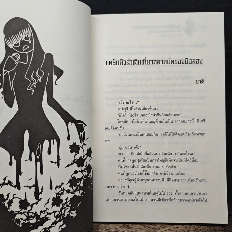เอริกะ แวมไพร์ยอดนักสืบ  ตอน การดูตัวของแดร็กคิวล่า - Jiro Akagawa รูปที่ 7