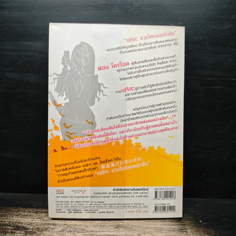 เอริกะ แวมไพร์ยอดนักสืบ  ตอน การดูตัวของแดร็กคิวล่า - Jiro Akagawa รูปที่ 2