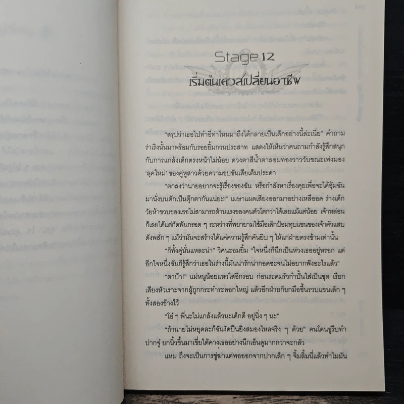 Pride Online สงครามออนไลน์อลเวง ภาค กำเนิดเนเมซิส เล่ม 2 รูปที่ 7