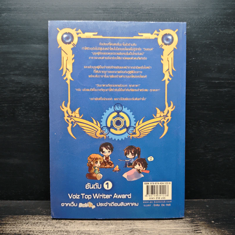 Pride Online สงครามออนไลน์อลเวง ภาค กำเนิดเนเมซิส เล่ม 2 รูปที่ 2