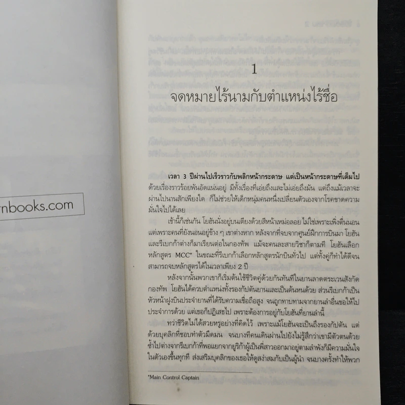 Orion โอริออน เล่ม 2 - แสงจันทร์ รูปที่ 7