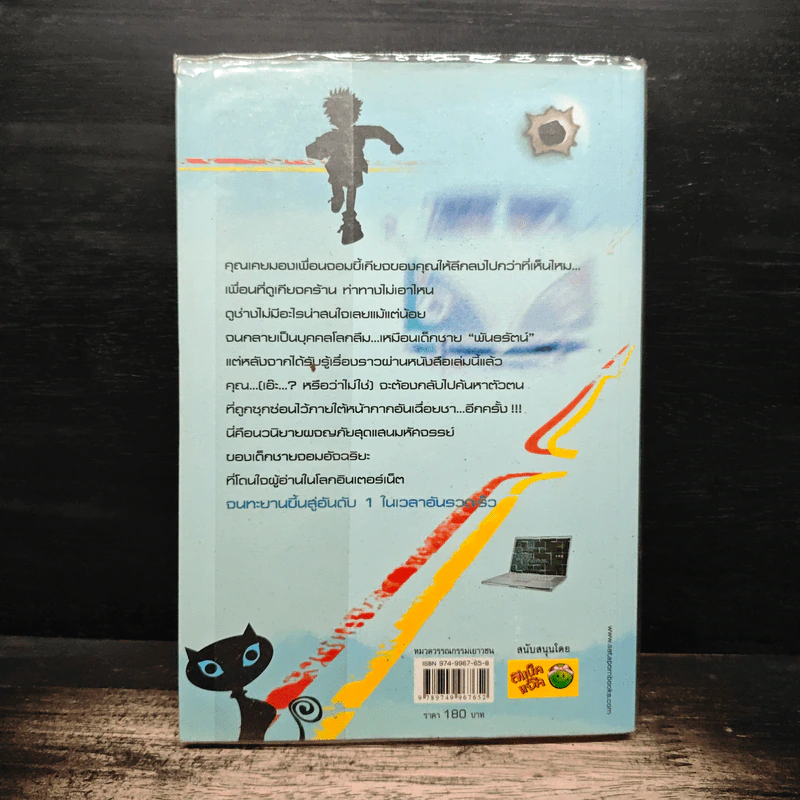 H.A.C.K เจาะระบบไขรหัสมรณะ เล่ม 3 - EniGma รูปที่ 2