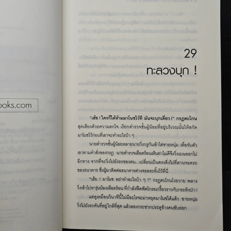 H.A.C.K เจาะระบบไขรหัสมรณะ เล่ม 3 - EniGma รูปที่ 7