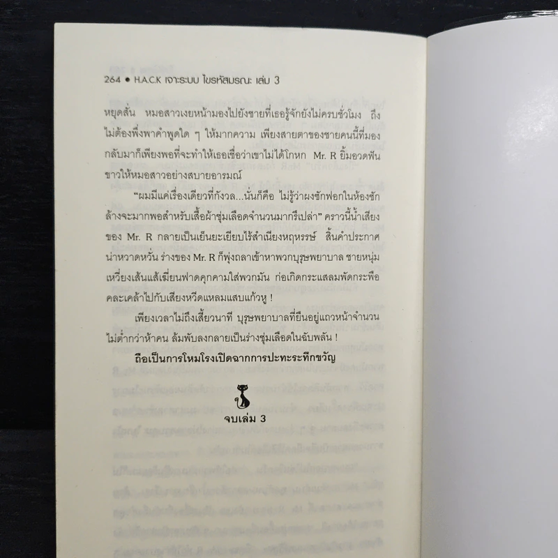 H.A.C.K เจาะระบบไขรหัสมรณะ เล่ม 3 - EniGma รูปที่ 9