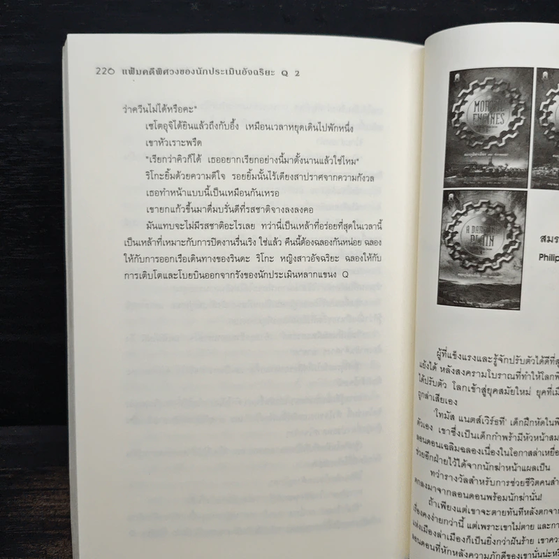 แฟ้มคดีพิศวงของนักประเมินอัจฉริยะ Q เล่ม 2 - Matsuoka Keisuke รูปที่ 8