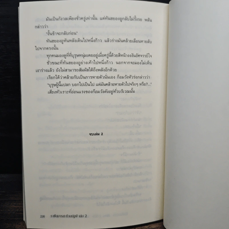 ราชันมารสะท้านปฐพี เล่ม 2 - คิมคังฮยอน รูปที่ 8