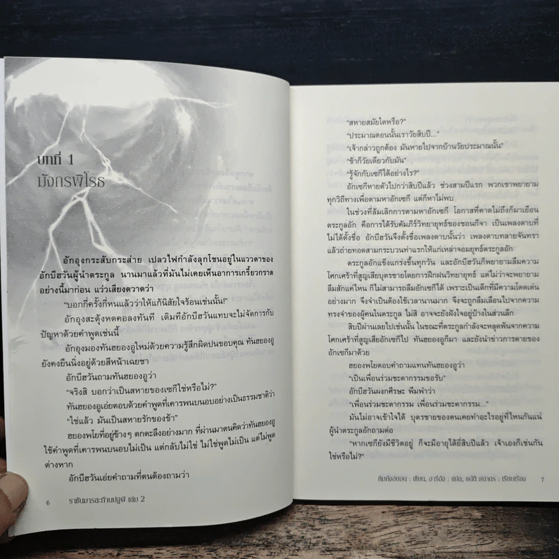 ราชันมารสะท้านปฐพี เล่ม 2 - คิมคังฮยอน รูปที่ 7