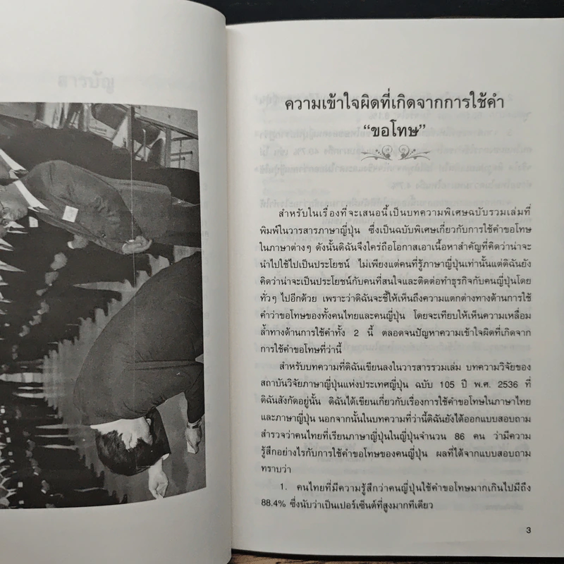 รู้จักญี่ปุ่น 2 - ดร.ปรียา อิงคาภิรมย์ โฮะริเอะ รูปที่ 8