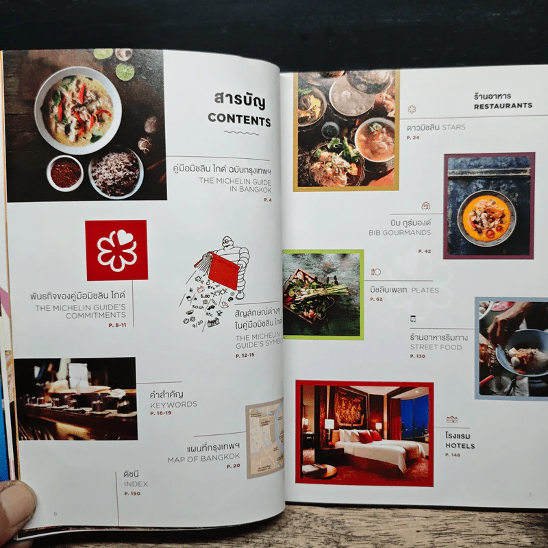 มิชลินไกด์ The Michelin Guide 2018 รูปที่ 10