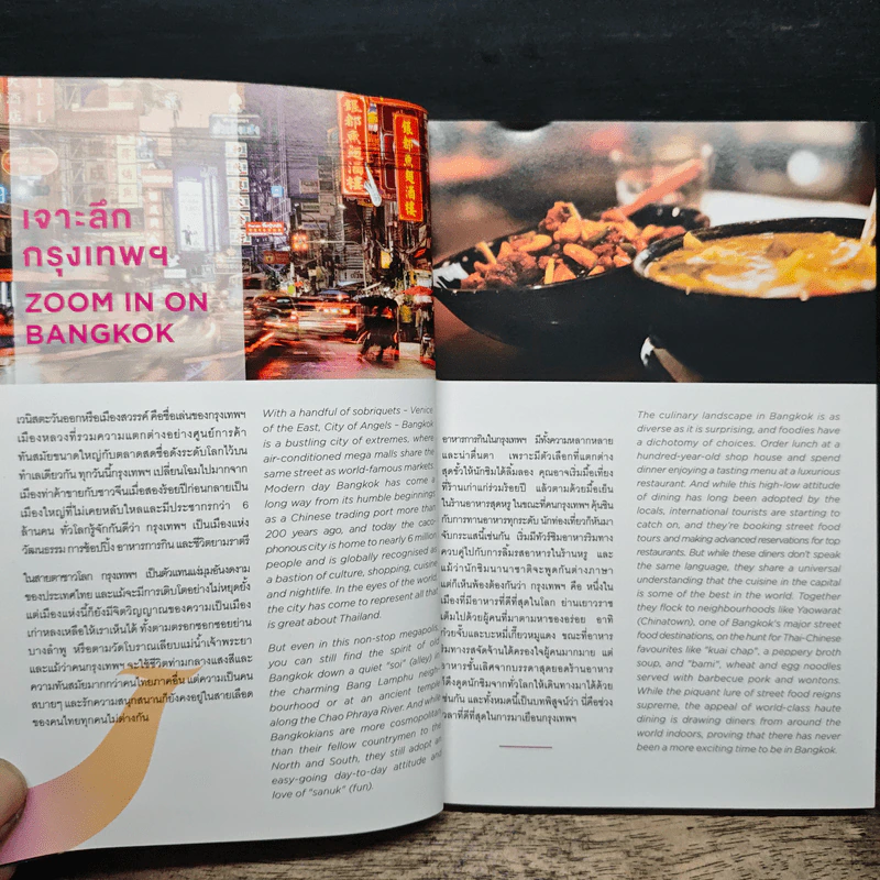 มิชลินไกด์ The Michelin Guide 2018 รูปที่ 8