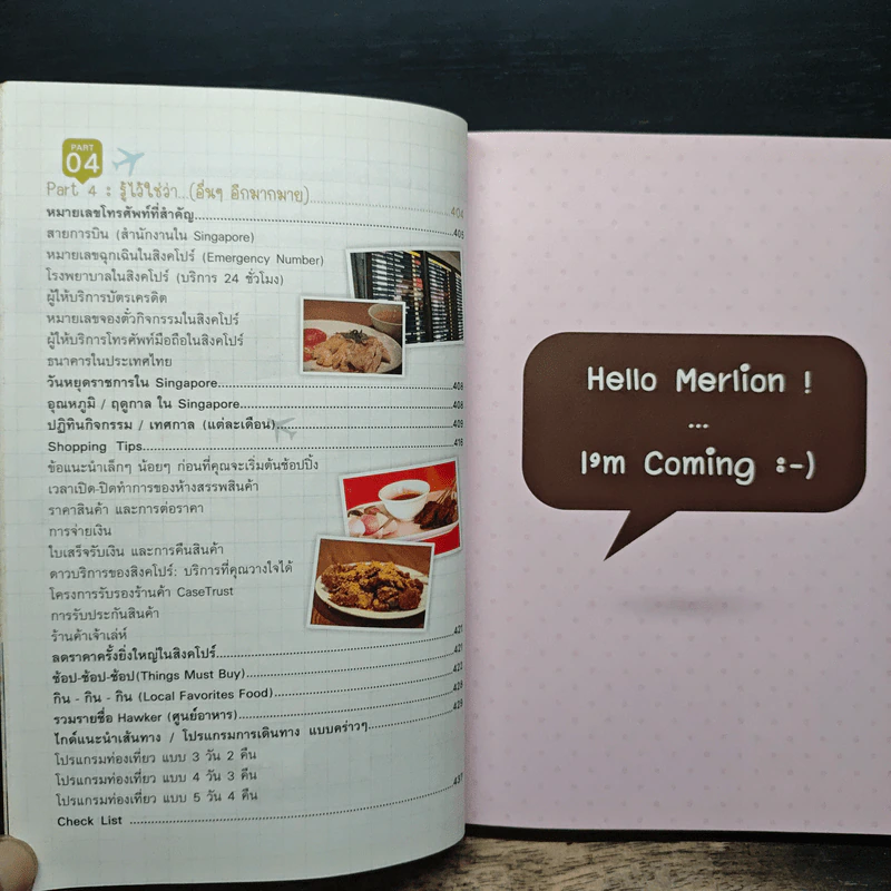 เที่ยวเองก็ได้...ง่ายจัง!... สิงคโปร์ - ฐิติกานต์ นิธิอุทัย รูปที่ 10