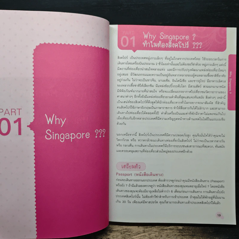 เที่ยวเองก็ได้...ง่ายจัง!... สิงคโปร์ - ฐิติกานต์ นิธิอุทัย รูปที่ 11