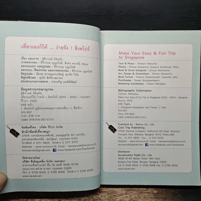 เที่ยวเองก็ได้...ง่ายจัง!... สิงคโปร์ - ฐิติกานต์ นิธิอุทัย รูปที่ 6