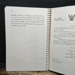 ประมวลกฎหมายอาญา พระราชบัญญัติ ค่าตอบแทนผู้เสียหายและค่าทดแทนและค่าใช้จ่ายแก่จำเลยในคดีอาญา รูปที่ 10
