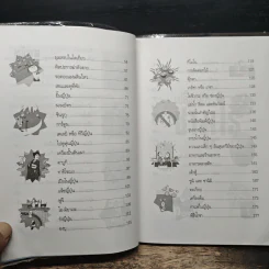 เปลือยฝักซามูไร - นพพร สุวรรณพานิช รูปที่ 8