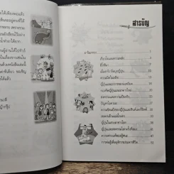 เปลือยฝักซามูไร - นพพร สุวรรณพานิช รูปที่ 7