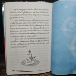 เปลือยฝักซามูไร - นพพร สุวรรณพานิช รูปที่ 11
