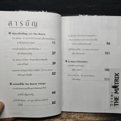 วิวาทะ The Matrix รูปที่ 7