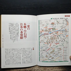 樋口一葉と歩く明治・東京 รูปที่ 9
