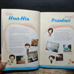 หัวหิน ชะอำ ปราณบุรี - DPLUS GUIDE รูปที่ 7