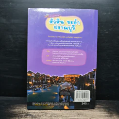 หัวหิน ชะอำ ปราณบุรี - DPLUS GUIDE รูปที่ 2