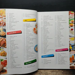 กินแหลก 500 ร้านอร่อย ทั่วกรุงเทพฯและปริมณฑล รูปที่ 8