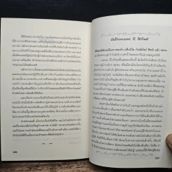 The Black Book of Secrets ปริศนาบันทึกลับสีดำ - เอฟ.อี.ฮิกกินส์ รูปที่ 8