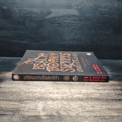 The Black Book of Secrets ปริศนาบันทึกลับสีดำ - เอฟ.อี.ฮิกกินส์ รูปที่ 3