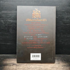 The Black Book of Secrets ปริศนาบันทึกลับสีดำ - เอฟ.อี.ฮิกกินส์ รูปที่ 2