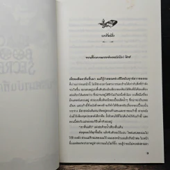 The Black Book of Secrets ปริศนาบันทึกลับสีดำ - เอฟ.อี.ฮิกกินส์ รูปที่ 7